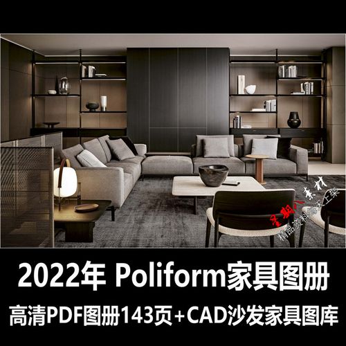 z204意大利家具品牌poliform2022新款家具cad圖庫圖冊產品圖尺寸