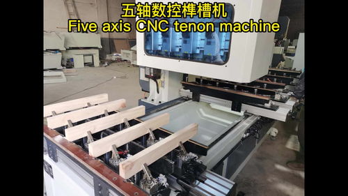 五軸數控榫槽機是家具制造過程用用于家具榫槽加工的機械,機械操作簡單,運行平穩,適合批量化生產